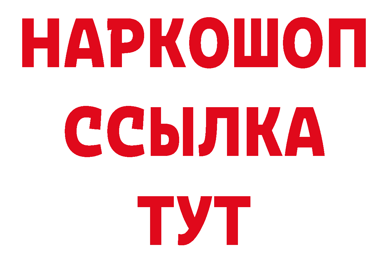 БУТИРАТ GHB как зайти нарко площадка блэк спрут Валуйки